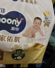 MOONY尤妮佳新皇家佑肌尝鲜装纸尿裤NB26片(1-5kg)尿不湿贵族棉 实拍图