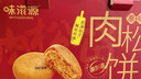 味滋源肉松饼1000g礼盒装 早餐代餐休闲零食点心面包 中秋节日团购送礼 实拍图