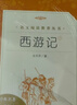 西游记吴承恩 语文阅读推荐丛书 七年级上初一初中必读教材快乐读书吧五年级下必读中小学生阅读指导目录初中学生课外阅读暑期阅读人民文学出版社 实拍图