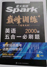 2026新版星火英语巅峰训练五合一必刷题高一（新高考专用）2026新版英语专项练习高考真题新高考英语阅读理解语法填空完形填空七选五听力读后续写作文必刷题真题 实拍图