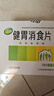 江中 健胃消食片160片成人儿童胃药中成药消化用药 调理脾胃虚弱健脾养胃胃酸消化不良胃胀气护胃胃炎 实拍图
