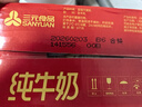 三元纯牛奶250ml*24盒北京限定（原特品） 整箱送礼 新老包装随机发货 实拍图