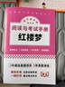 【914页无删减】红楼梦原著正版高中生阅读青少年版 赠考点手册和人物关系图 小说 实拍图