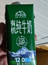 天润喀拉峻雪山草原有机纯牛奶200g*12盒梦幻盖 礼盒装 实拍图