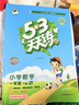 官方自营 2026春季53天天练小学数学一年级下册RJ人教版五三天天练53天天练同步练习册5.3天天练5·3天天练学霸培优学霸提优 晒单实拍图