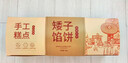 矮子馅饼【工商街同款+顺丰发货】荆门老字号湖北特产传统手工饼中秋礼盒 2盒装礼盒/（红糖+绿豆+黑芝麻+椰奶） 门店同款+独立包装+顺丰发货 实拍图