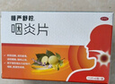 慢严舒柠咽炎片0.25g*90片慢性咽炎咽干咽痒刺激性咳嗽喉咙痒干咳异物感咽喉炎 急性扁桃体炎咽喉肿痛咽炎流感甲流嗓子疼 京东大药房 实拍图