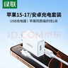 绿联5v1a充电头器USB+Type-C数据线1米适用苹果iPhone17/16e/15ProMax华为荣耀手机车载CarPlay快充线 实拍图