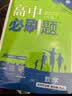 2026高中必刷题 高二下 数学 选择性必修 第三册 人教B版 教材帮学霸一遍过同步一课一练天天练一本练习册 理想树 开学季 实拍图
