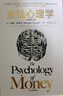 金钱心理学 首刷限定亲笔印签寄语 赠导读手册 全球畅销超千万册 2026年全新升级版 大幅新增内容 22堂大道至简的财富课 摩根豪泽尔教你如何致富与守富 金钱的艺术 中信出版社 实拍图