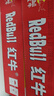 红牛（RedBull）维生素牛磺酸饮料 250ml*48(250ml*24*2)罐  功能饮料 实拍图