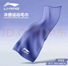 李宁（LI-NING）男女冷感毛巾羽毛球健身运动速干毛巾跑步篮球降温擦汗巾8131灰紫 实拍图