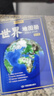 地形版 世界地图册 升级版 地形图 海量各国家 大洲 区域地形图 办公 学生地理学习 实拍图