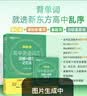27新课标版新东方高中英语词汇词根+联想记忆法 乱序版高考英语高频核心单词书高中英语3500词汇 俞敏洪高中英语绿宝书 新高考高三一轮复习资料参考书辅导书 高考英语词汇全国通用高一高二英语高三一轮复习 实拍图