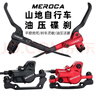 MEROCA自行车油刹油压碟刹双活塞制动山地车刹车器油碟前后液压刹车套件 黑色单右前 实拍图