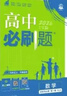 2026高中必刷题 高二上 数学 选择性必修 第一册 人教A版 教材同步练习册 理想树图书 实拍图