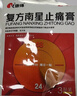 康缘 复方南星止痛膏4贴 止痛膏药 活血化瘀 祛风湿 关节疼痛 颈椎风湿 活动不利 肌肉扭伤 实拍图