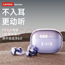联想（Lenovo）【顶配蓝牙6.0】耳夹式蓝牙耳机旗舰款真无线骨传导概念开放式挂耳不入耳通话降噪运动跑步长续航 星黛紫【顶配蓝牙6.0+高清通话】 空间全景音效-云感舒适佩戴 实拍图