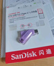 闪迪（SanDisk）64GB Type-C USB3.2 手机U盘DDC3紫色 读速高达300MB/s 自动备份 手机电脑两用 双接口大容量优盘 实拍图