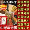 柏佳康南京同仁堂中老年人专用泡脚中药包祛寒驱湿舒筋活血化瘀助眠40包 实拍图