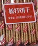 康元椰子奶油饼干200g*2包 囤货装 办公室下午茶休闲零食 实拍图