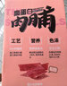 三只松鼠高蛋白肉脯500g 量贩箱装 靖江风味 鸡肉猪肉干 休闲零食 解馋 实拍图
