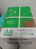 齐心（COMIX）绿尚典A4打印纸 70g 500张*5包 双面丝滑畅打a4复印纸 办公传真学生绘图 整箱2500张【热销爆款】 实拍图