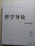 哲学导论：综合原典教程（第11版）哲学经典  著名哲学教材 实拍图