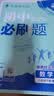 2026初中必刷题 八年级下册 数学物理套装 人教版 初二教材同步练习题教辅书 理想树图书 实拍图
