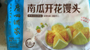 广州酒家南瓜开花馒头270g*3袋 18个 儿童早餐 包子馒头速食开学季 实拍图