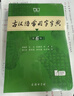 古汉语常用字字典第6版赠中小学文言文学习资源1年使用权 商务印书馆2025年新版中小学生语文文言文常备工具书 可搭购教材教辅新华字典现代汉语词典牛津高阶英语词典作文书成语古代汉语词典 实拍图