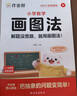作业帮60天搞定小学数学画图法一二三四五六年级思维训练解题思路画图法母题精讲趣味动画小学通用寒假提升数学专项画图练习解数方程横竖式 小学数学画图法+速算万能公式+几何36模型小学通用 晒单实拍图