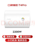 万和【小白云T4Pro】40升2200W速热免换镁棒专利防电墙出水无需断电小体积租房优选电热水器 实拍图