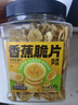 三只松鼠香蕉片500g/罐 东南亚进口香蕉干脆片蜜饯果干下午茶儿童休闲零食 实拍图