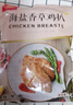 正大食品（CP）海盐香草鸡排1.44斤 半成品早餐鸡胸肉鸡排 冷冻生鲜自营 实拍图