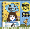 花小烙漫画科普（很冷很冷的动物冷知识可爱简单又不失有趣脑洞大开漫画科普力作）科普书籍6-12岁儿童漫画书大陆动漫图书全彩漫画趣味科普漫画书小学生8-12岁儿童漫画书10-14岁 实拍图