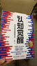 【包邮】认知觉醒：开启自我改变的原动力（智元微库出品）认知驱动畅销书 经管励志成长心理学管理书籍 人民日报 发书评赢免单 实拍图