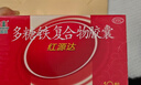 国风 红源达 多糖铁复合物胶囊 0.15g*12粒 缺铁性贫血补铁孕期哺乳期补铁儿童补铁补铁胶囊铁剂 实拍图