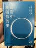包邮 投资中我相信的事 有知有行创始人 播客无人知晓主理人 孟岩8年投资实证 科学配置 稳健获益 知行小酒馆 投资第1课 四笔钱 长稳海 人生哲学 财富成长 黑天鹅 反脆弱 中信出版社 实拍图