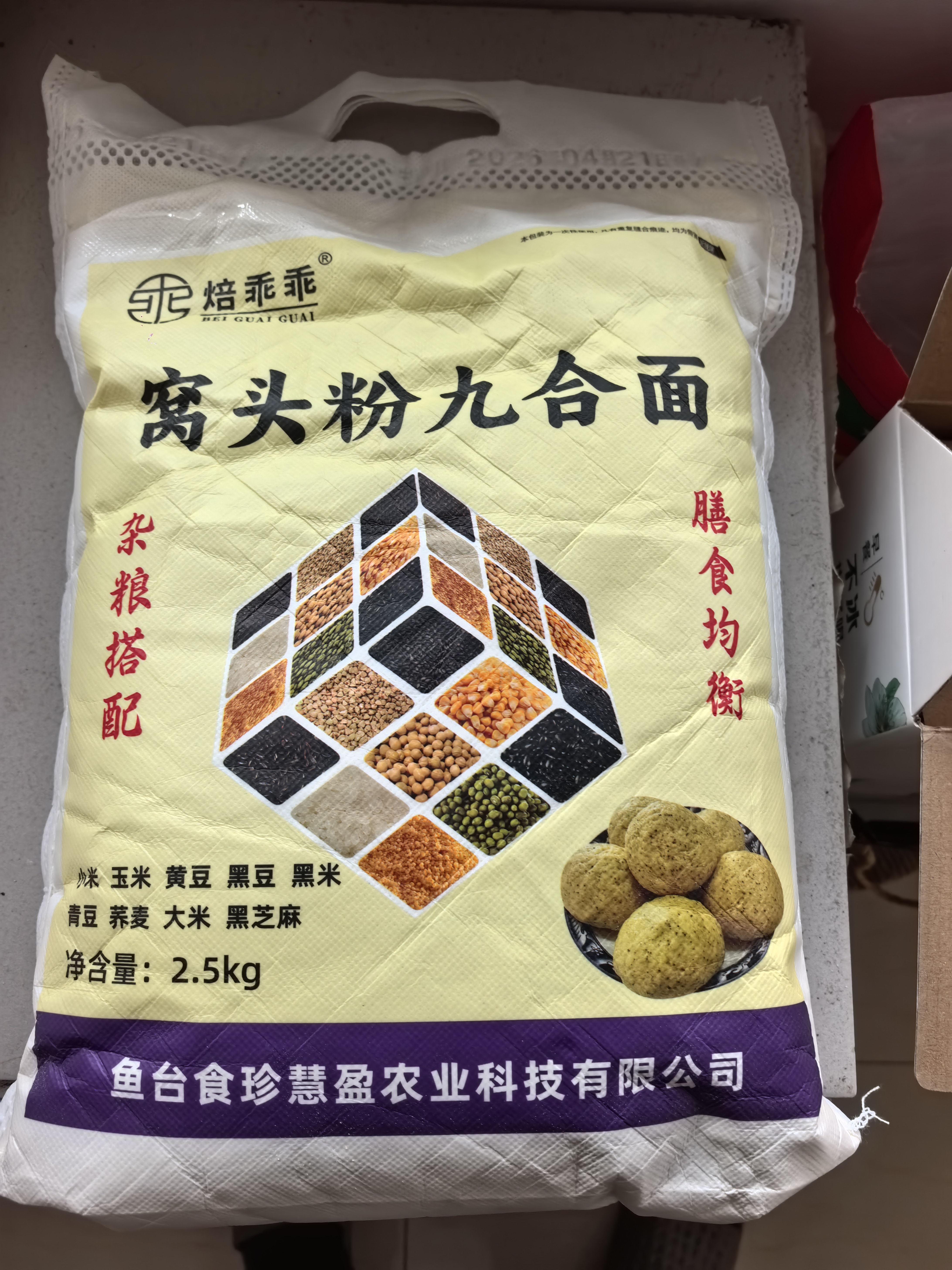 焙乖乖六合面窝头粉小米黑豆黄豆八合面粉石磨工艺窝窝头馒头粉2.5公斤 窝头粉九合面5斤装 实拍图