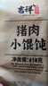 吉祥馄饨猪肉小馄饨618克 90粒生鲜水饺云吞饺子混沌早餐半成品 实拍图