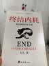 终结内耗：重启你的内在力量 九九 著 停止精神内耗 不焦虑的活法 重建心理内在稳定 反内耗心法 脱焦虑心理学 摆脱内耗黑洞 反内耗心理学 不内耗的人生 内耗的书籍  实拍图