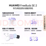 华为长续航蓝牙耳机 FreeBuds SE 2 40小时长续航 快速充电 蓝牙5.3适用于苹果/安卓手机白 实拍图