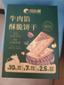 比比赞（BIBIZAN）牛肉馅酥脆饼干420g肉松夹心薄脆下午茶解馋小吃休闲零食品独立装 实拍图