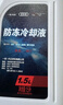 奥迪原厂防冻液 冷却液 防冻液粉红色 1.5L 京东养车 A4LA6LA3等 实拍图