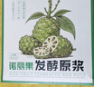 欢诺多诺丽原浆礼盒海巴戟原液诺丽果酵素果汁30ml*60海南特产送礼 实拍图