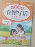 2026斗半匠 看图写话 一年级上册 小学语文看图说话写话专项训练 写作方法技巧入门作文素材积累小学生练习本 实拍图