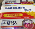 精研牙龈专修紧实健龈牙膏180g*4 180g*4支 晒单实拍图