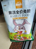 洁西果蔬兔粮 兔子饲料 垂耳兔幼兔成兔果蔬营养粮食2.5kg 实拍图