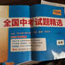 天利38套2026新中考语文数学英语物理化学历史道德与法治生物地理会考真题试卷中考真题试卷套卷全套天利38套官方旗舰店全国中考试题精选历年中考真题模拟试卷天利三十八套真题试卷全套 【2026中考适用】 实拍图